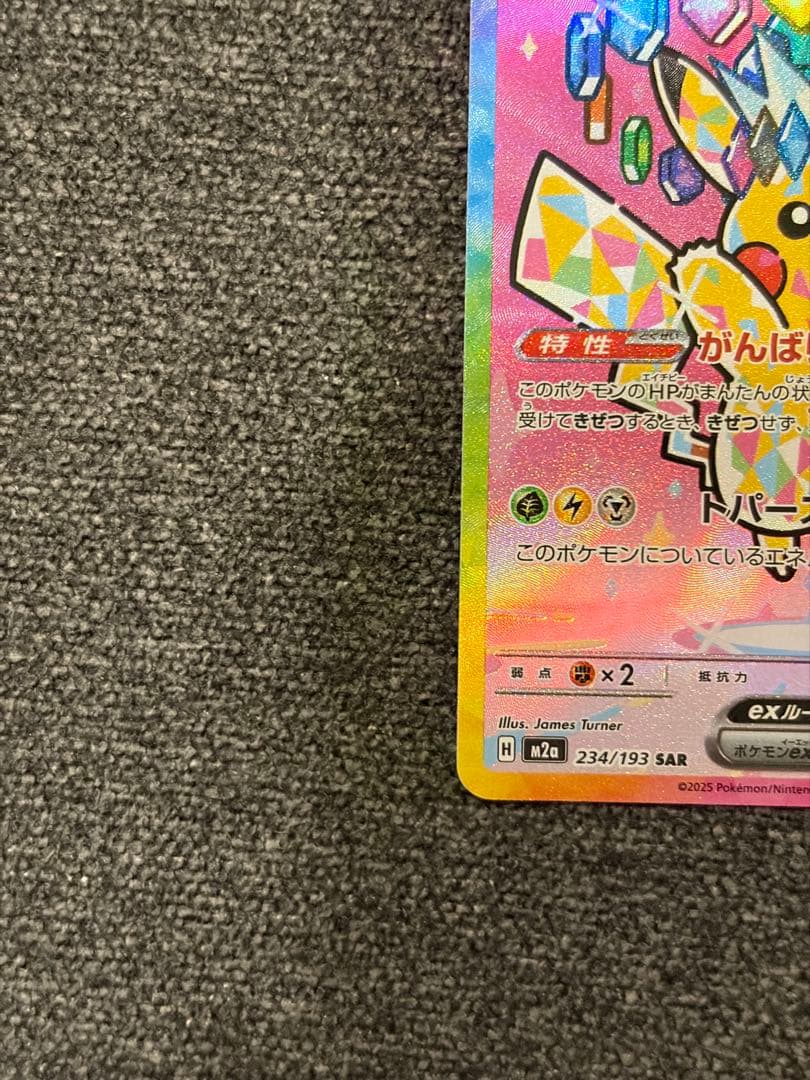 ば*な様 ポケモンカード　ピカチュウex　SAR MEGAドリームex
