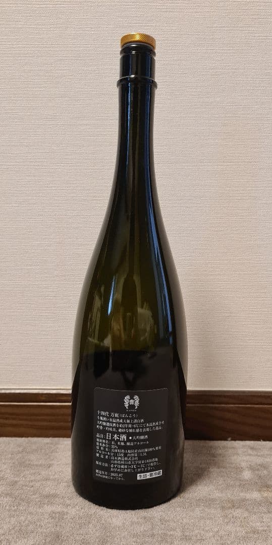 【空瓶、化粧箱】十四代 万紅 2025.7