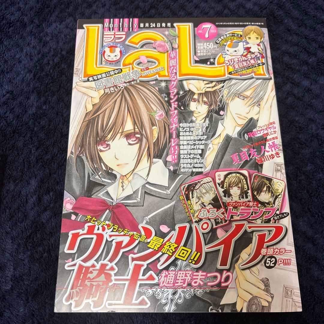 ヴァンパイア騎士 トランプ トランプカード 月刊LaLa2013年7月号付録付き