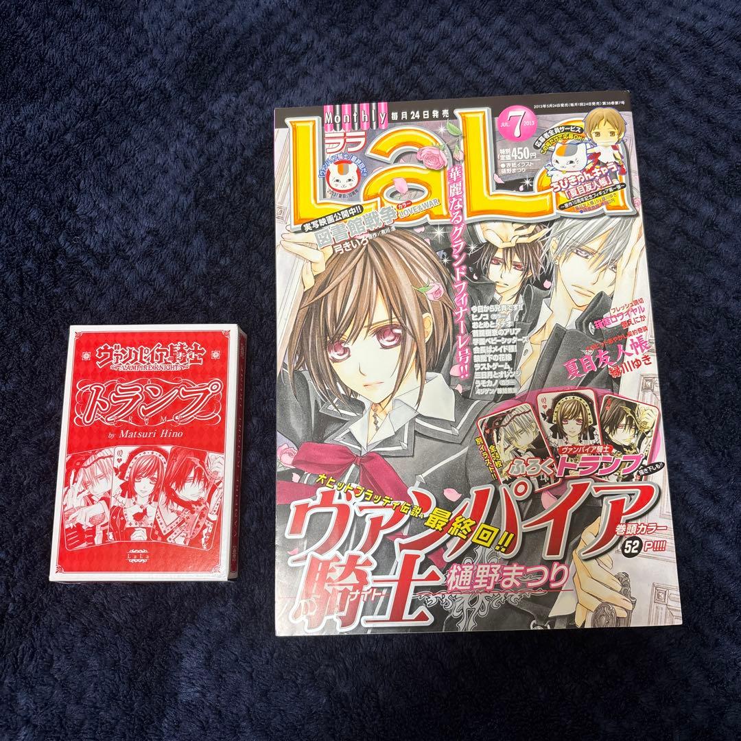 ヴァンパイア騎士 トランプ トランプカード 月刊LaLa2013年7月号付録付き