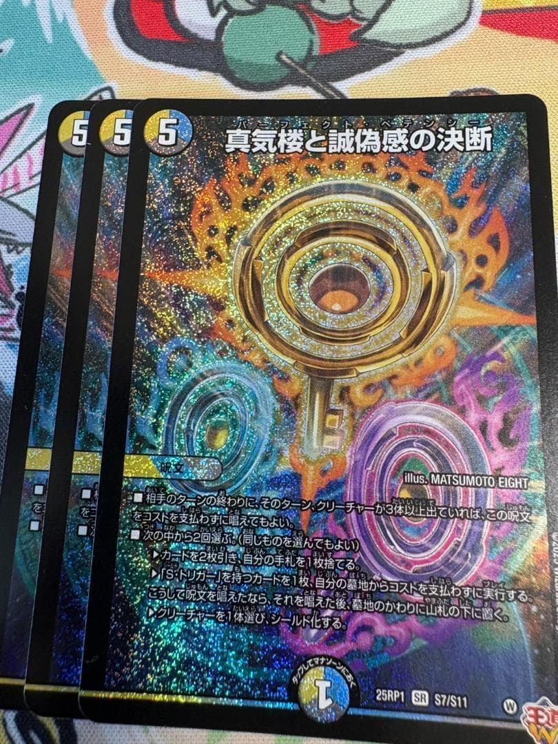 3枚 真気楼と誠偽感の決断 パーフェクトペテンシー 3 真気楼と誠偽感の決断 パーフェクトペテンシー 3枚セット 真