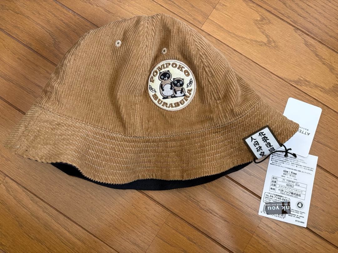 平成狸合戦ぽんぽこリバーシブルハット - メルカリ