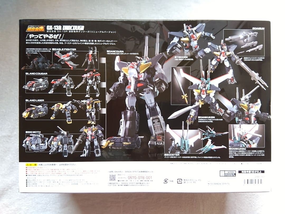 超合金魂　ダンクーガ・ブラックウイング　セット