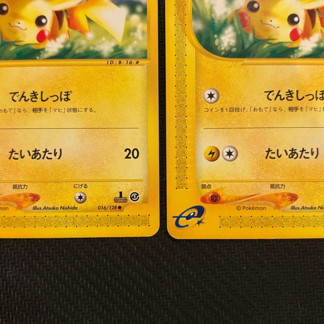 【2枚セット】ピカチュウ 1ED 016/128 カードe 初版 希少 第一弾
