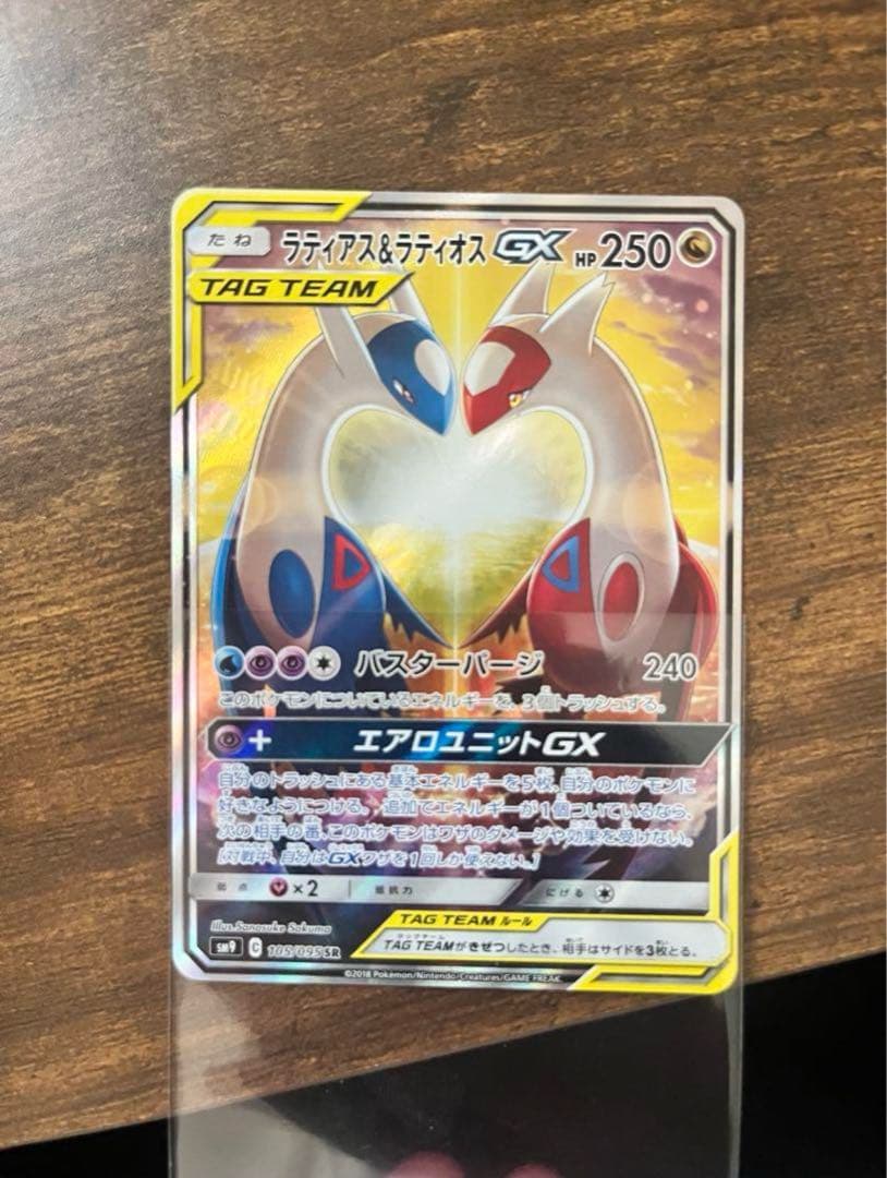 ラティアス＆ラティオスGX SR SM9 タッグボルト 105/095 傷あり
