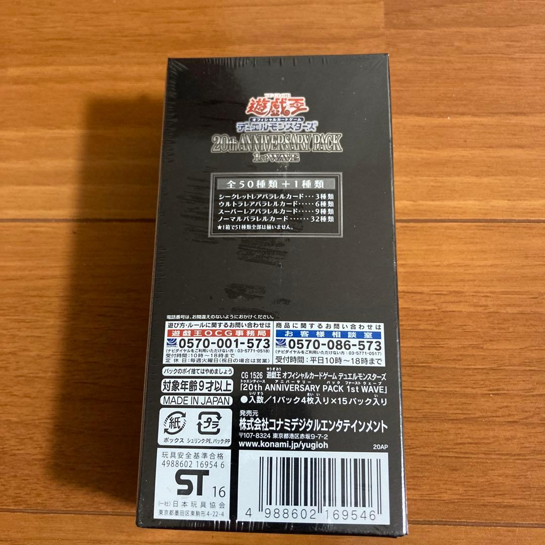 遊戯王OCG 20th ANNIVERSARY PACK 1st wave