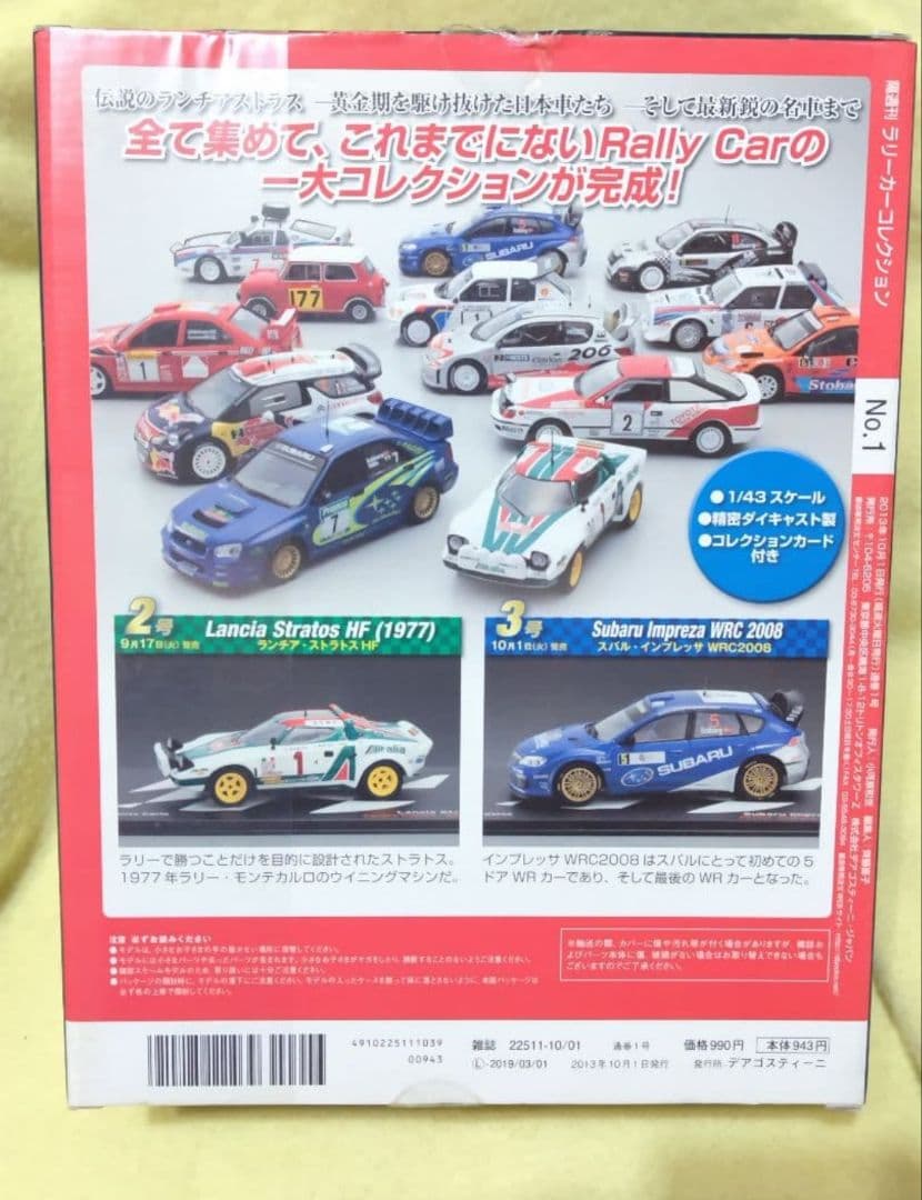 デアゴスティーニ ラリーカーコレクション スバルインプレッサ 3個セット