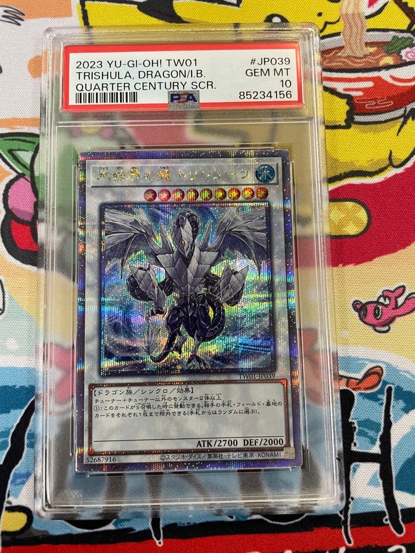 PSA10 遊戯王 氷結界の龍 トリシューラ 25th H104116757