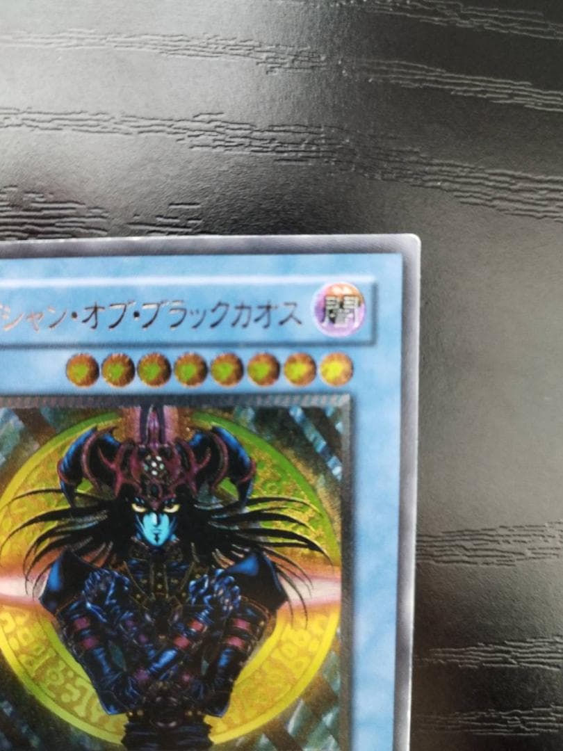 美品】遊戯王 マジシャンオブブラックカオス 306-057 レリーフ - メルカリ