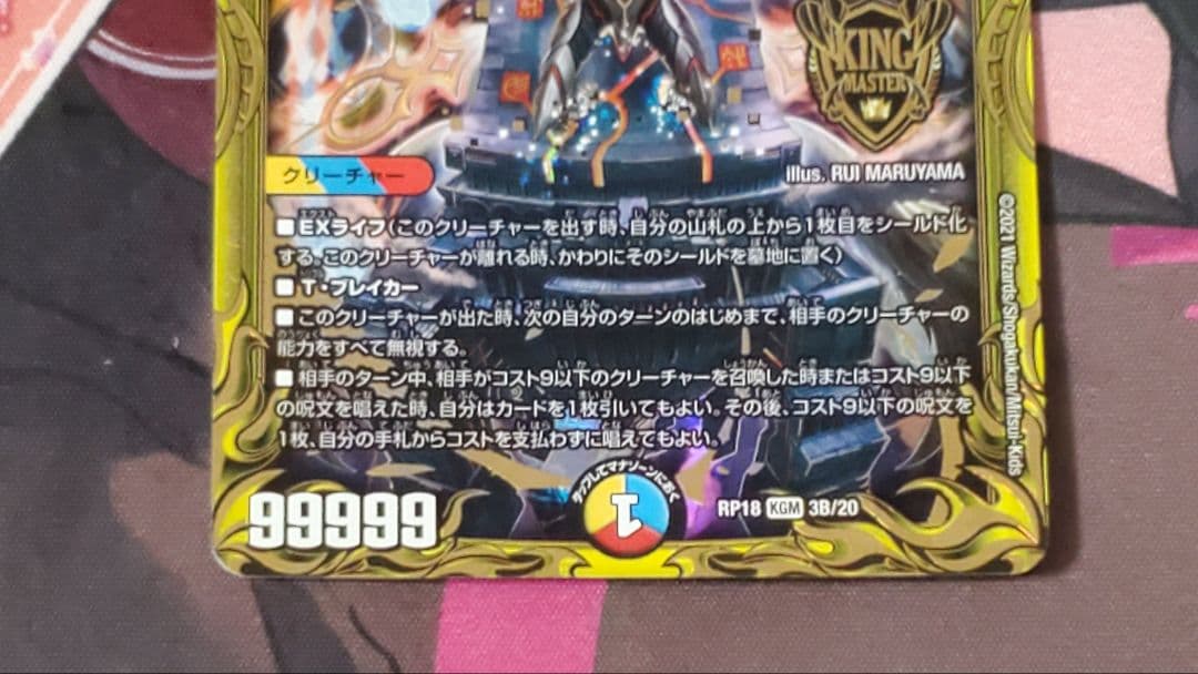 禁時混成王ドキンダンテⅩⅩⅡ　b版　4枚セット