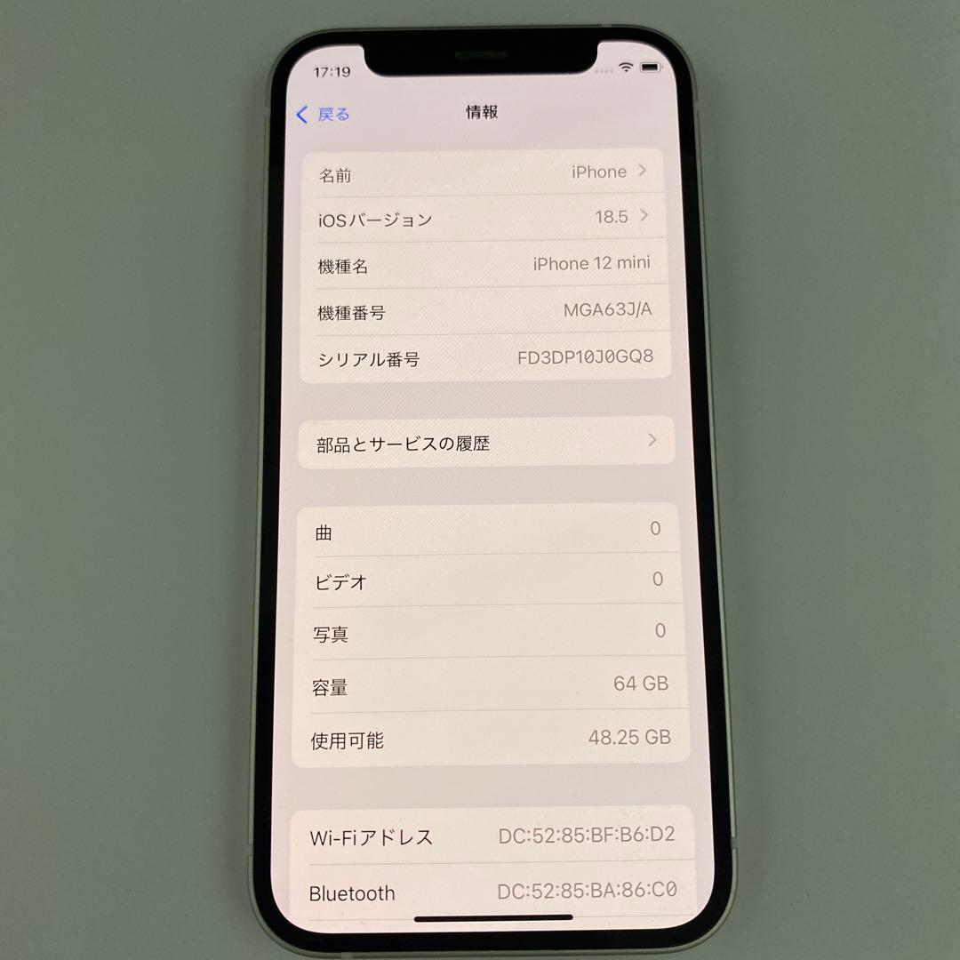iPhone 12 mini 64GB ホワイト SIMフリー 中古品