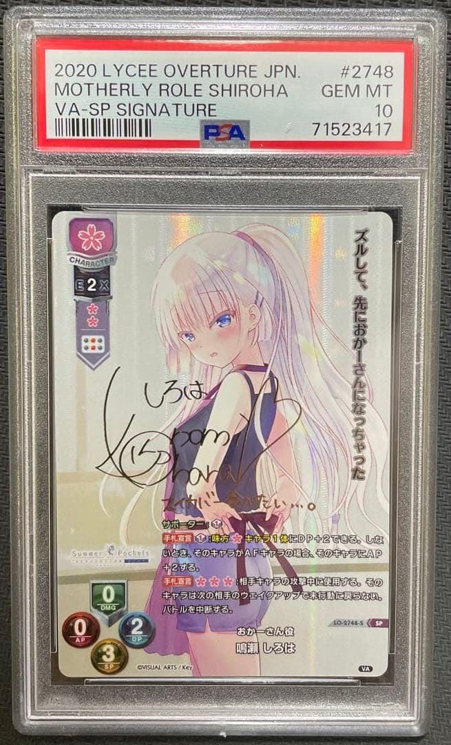 希少】lycee おかーさん役 しろは SP PSA10 サマポケ