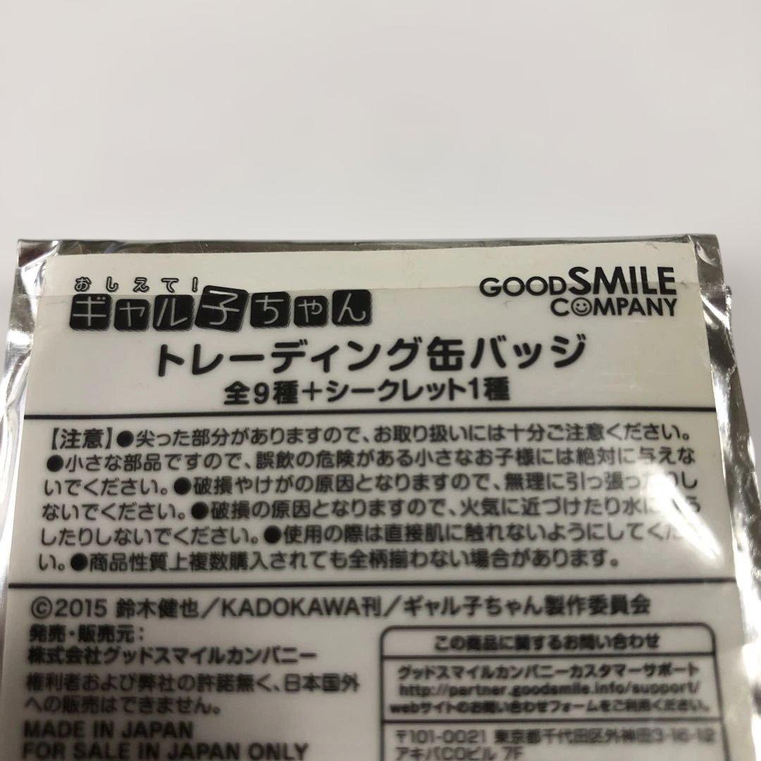 ギャル子ちゃん トレーディング缶バッジ シークレット