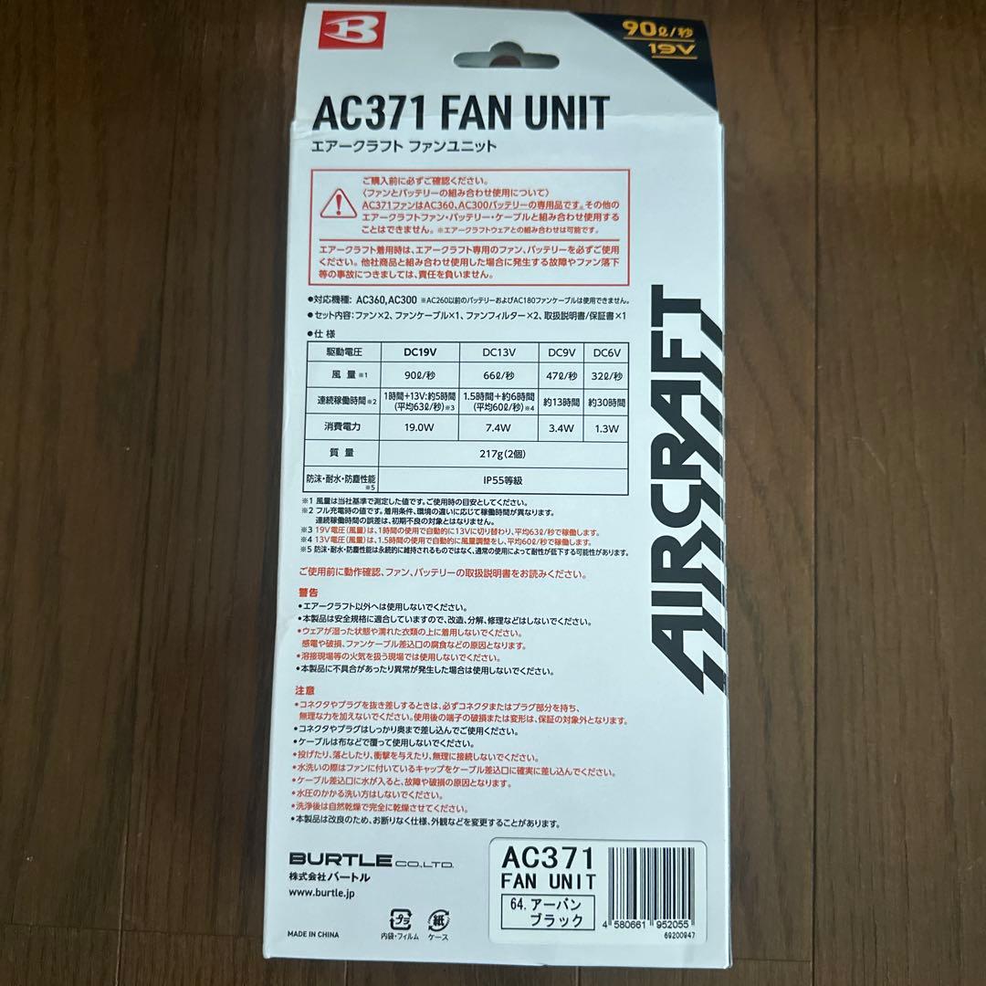 バートル　エアークラフトファン　AC371