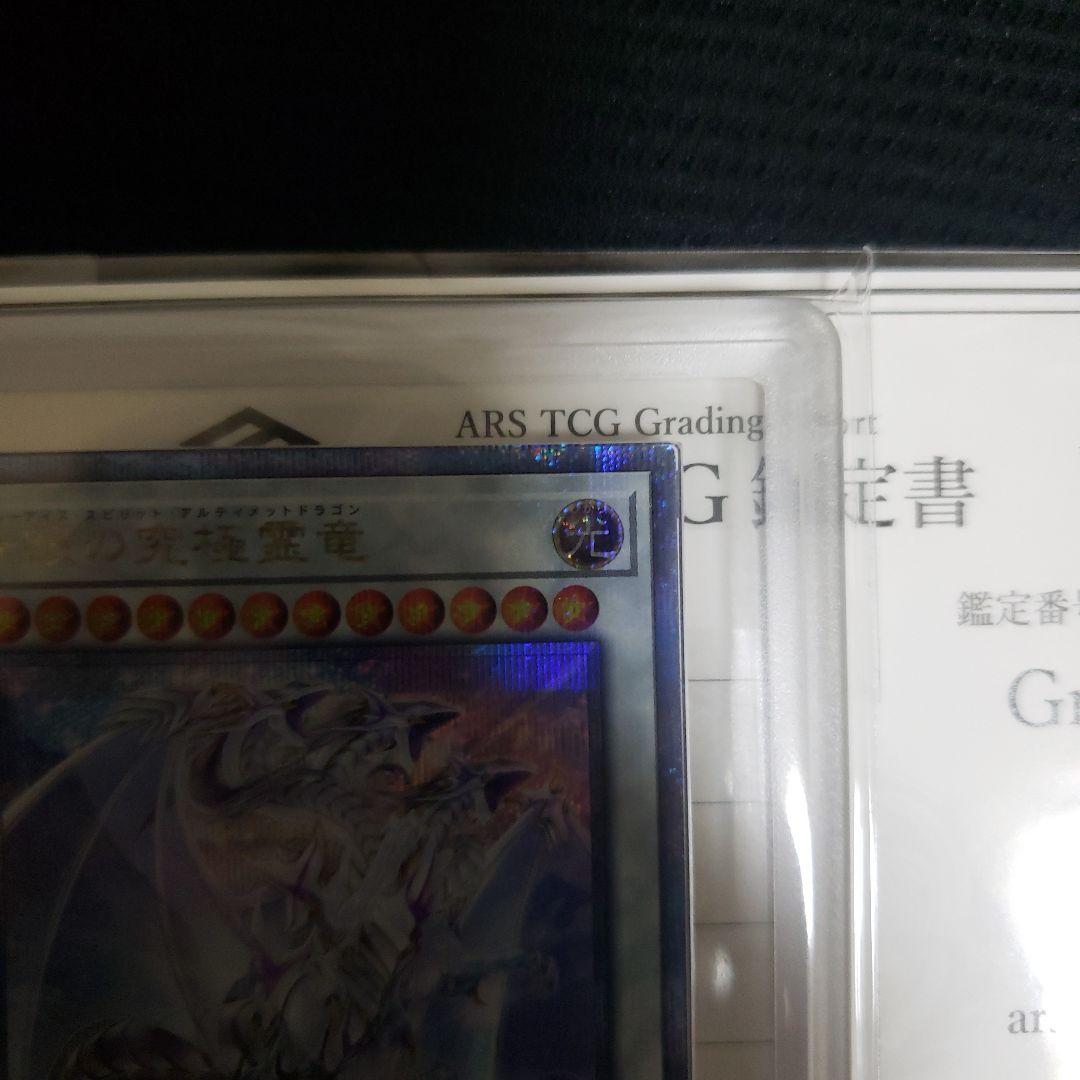 ひ*ろ様 【世界に6枚】ARS10+　青眼の究極霊竜 25thレア