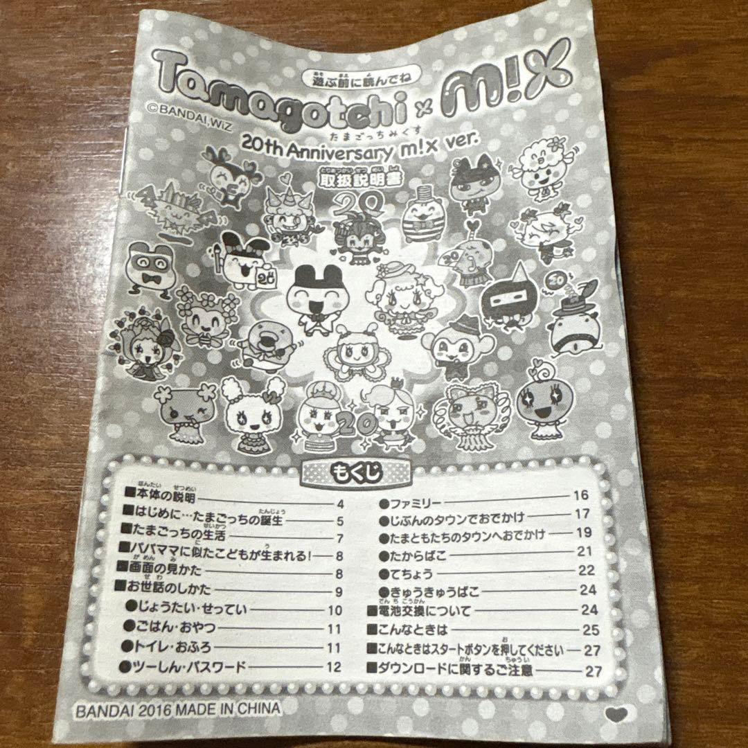 たまごっち（20th Anniversary m!x ver.)