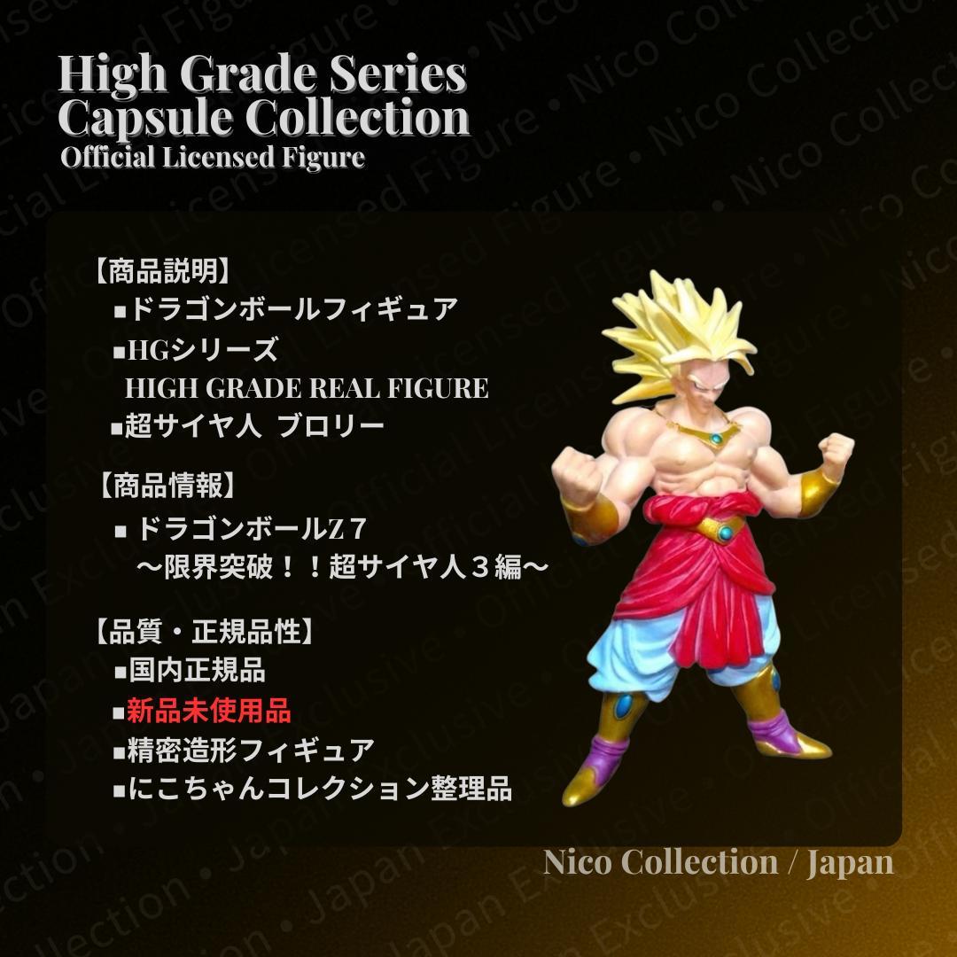 親子かめはめ波 ✓HG ドラゴンボール17 孫悟空 孫悟飯 孫悟天 ブロリー