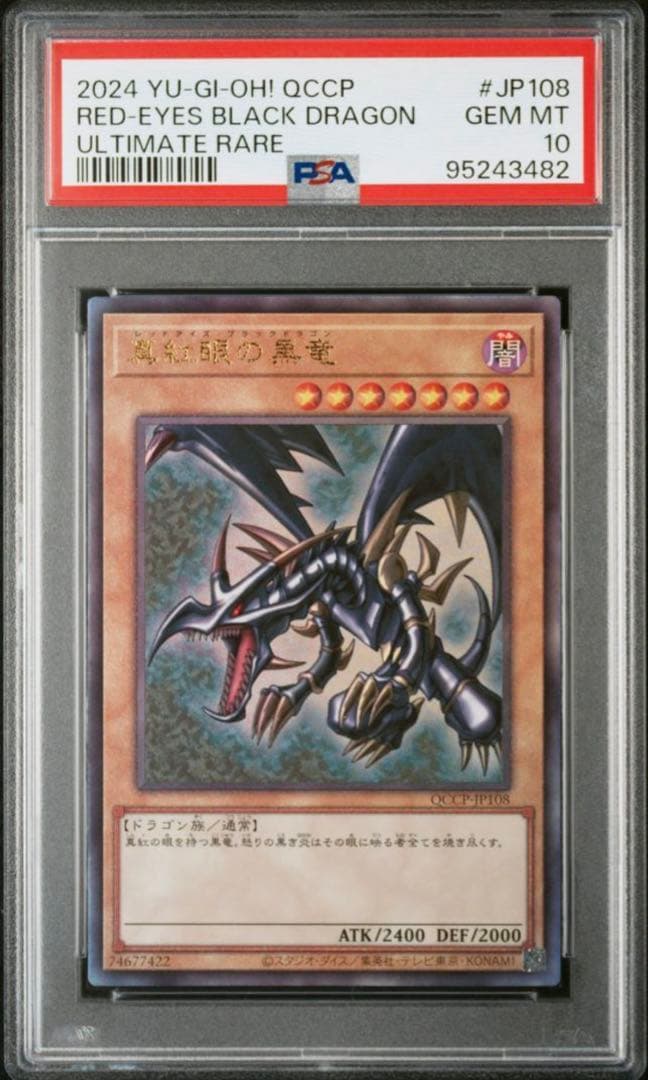 遊戯王　25th ブルーアイズ　ブラック　レッドアイズ　レリーフ PSA10