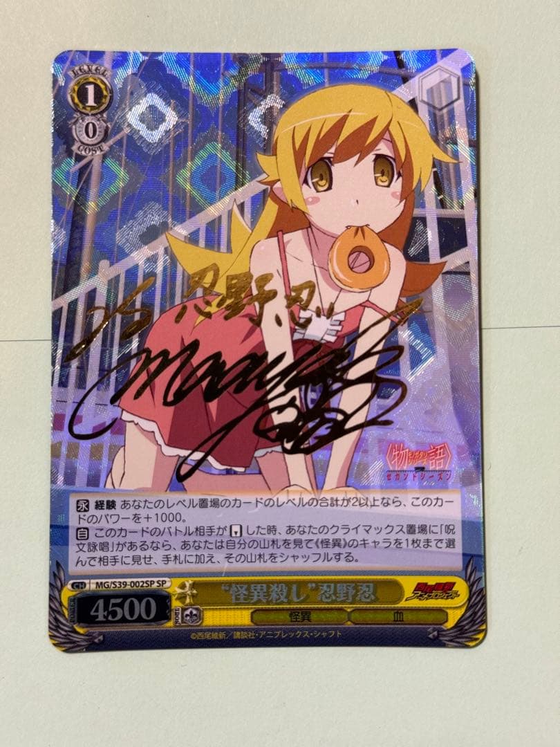 WS/ヴァイス】怪異殺し 忍野忍（SP/サイン)