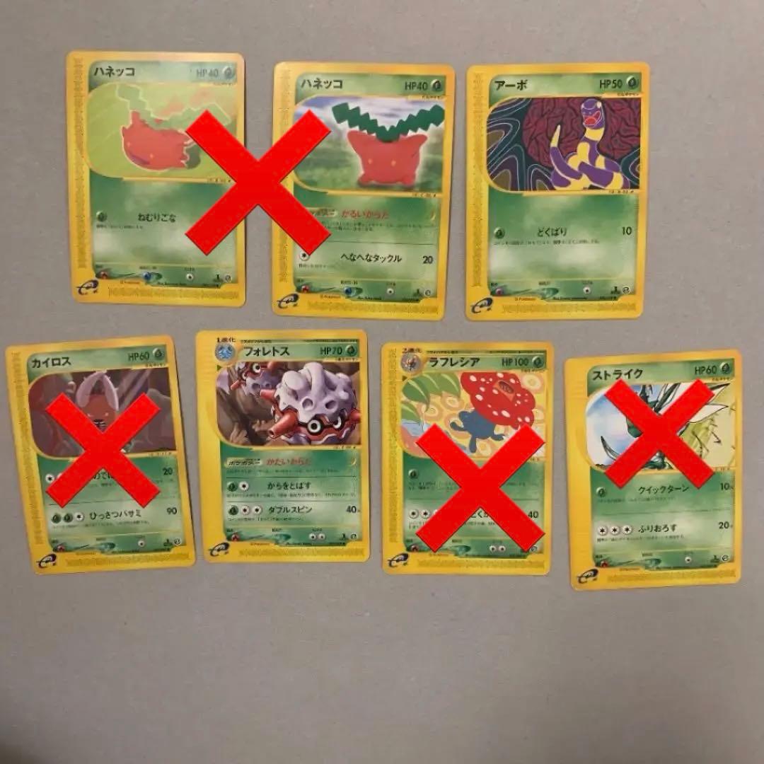 【バラ売り可】ポケモンカードe コレクション　まとめ売り