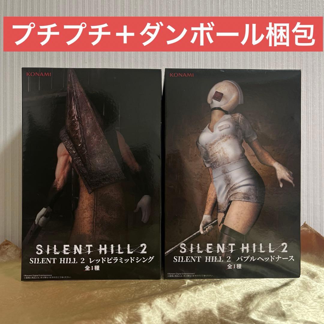 サイレントヒル2 レッドピラミッドシング/バブルヘッドナース 計2個