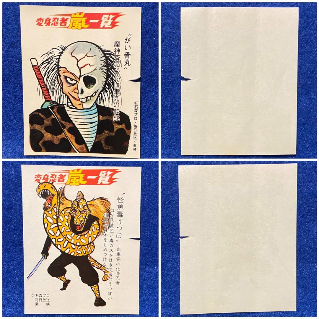 変身忍者嵐 ガム 包み紙 昭和当時物 石ノ森章太郎 ロッテ カネボウ ハリス