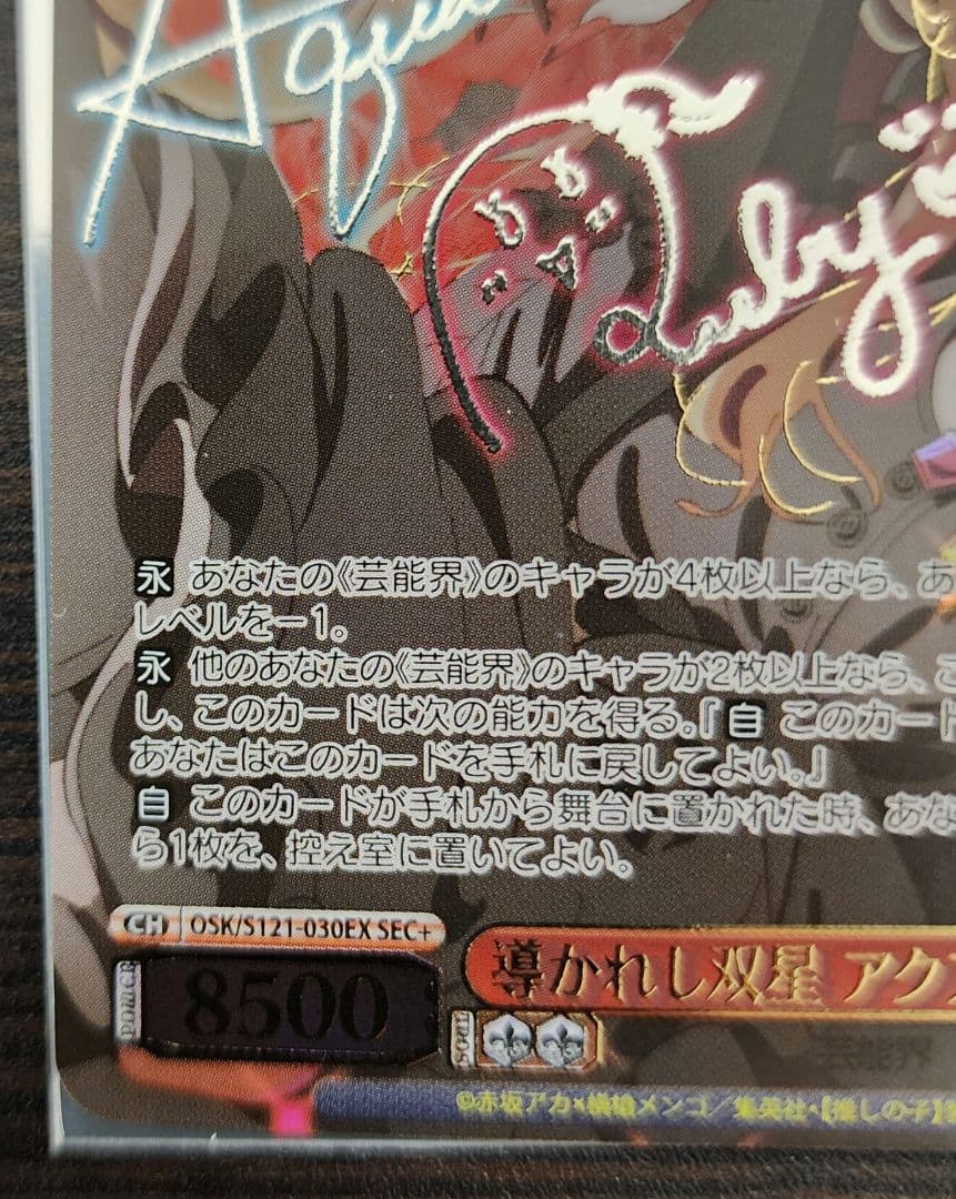 ヴァイスシュヴァルツ推しの子Ver.2 導かれし双星アクア＆ルビーSEC＋　美品