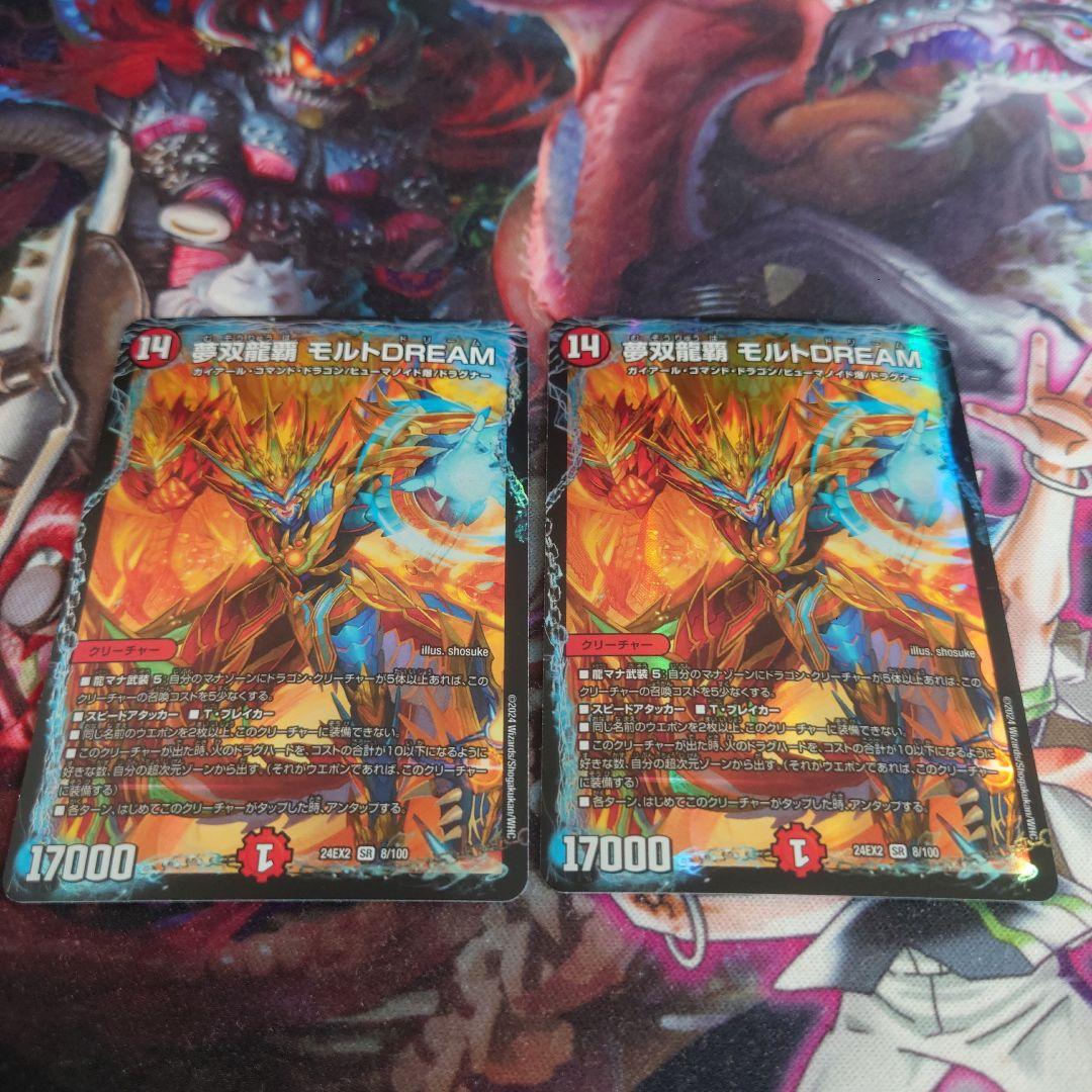 夢双龍覇モルトDREAM 2枚セット - メルカリ