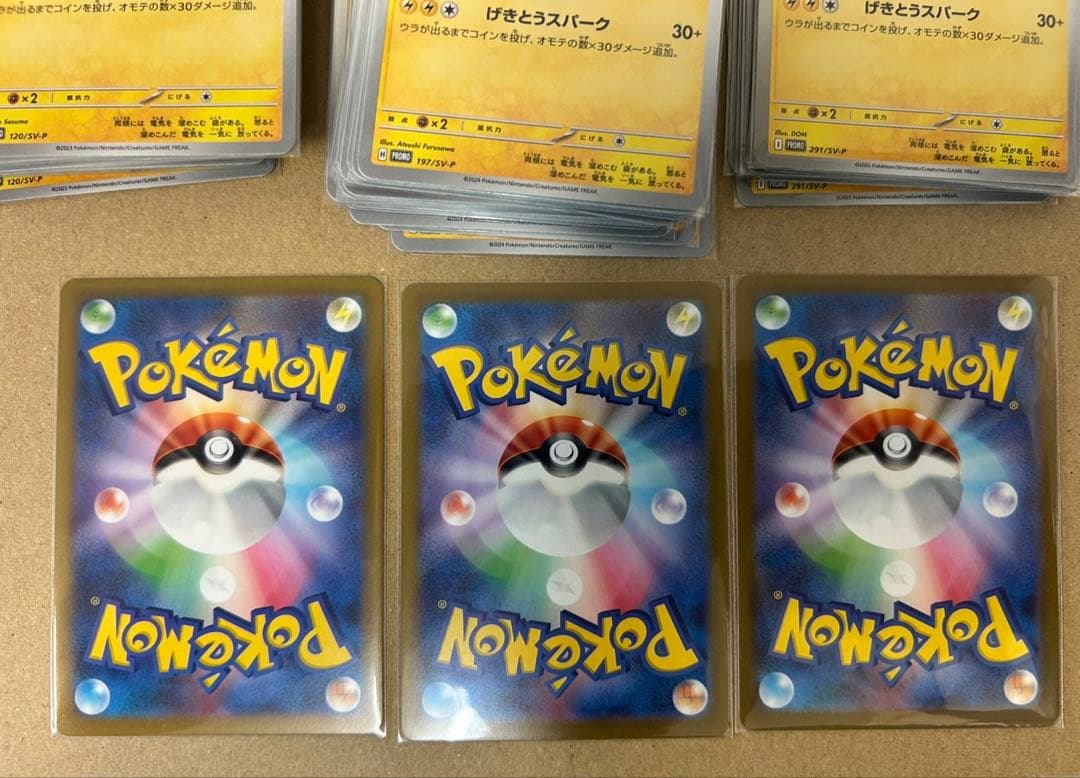 げきとうスパーク3種72枚/ピカチュウ/291 197 120/SV-P プロモ