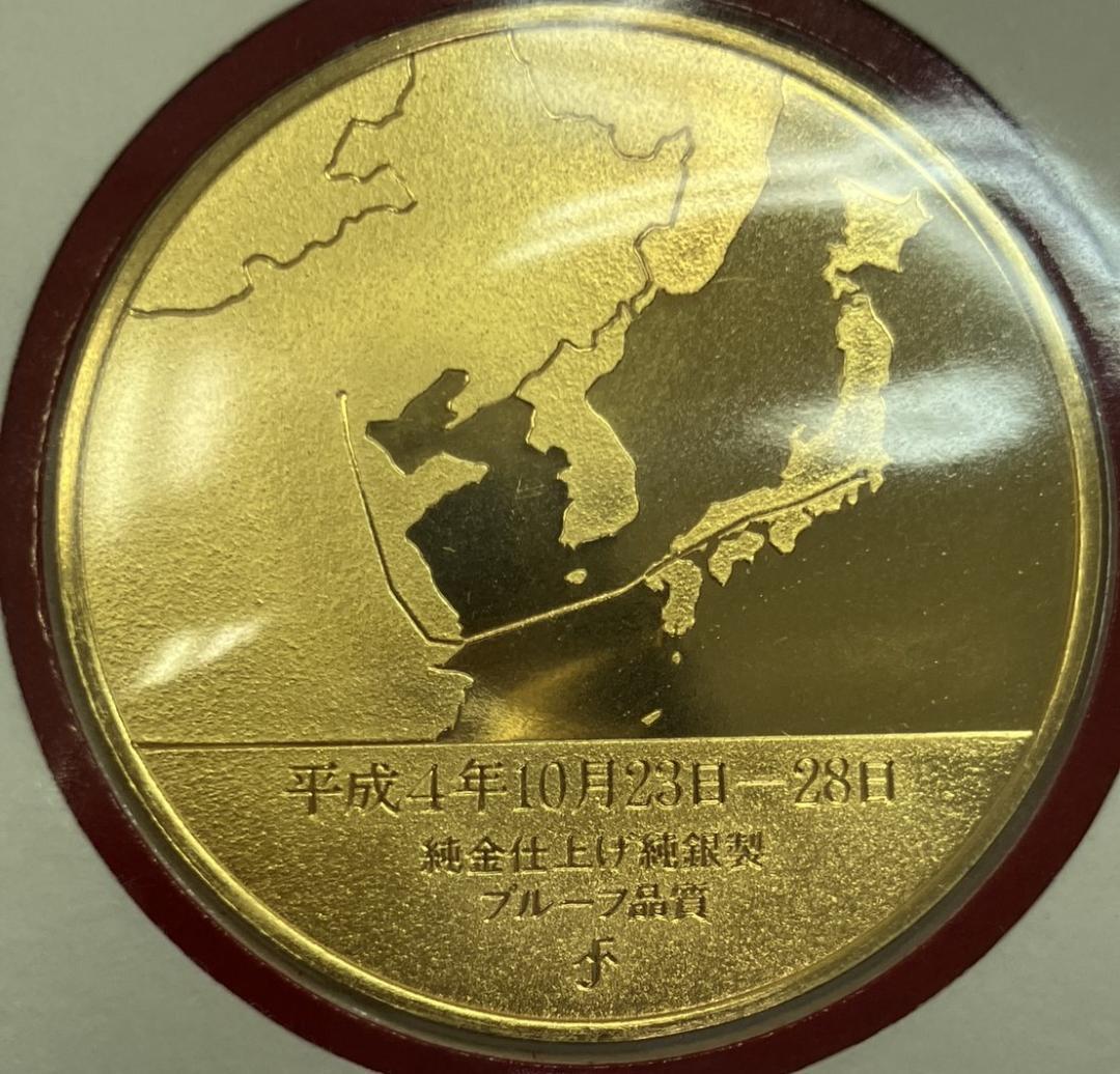 天皇皇后両陛下中国ご訪問記念 純金仕上げ純銀メダルセット