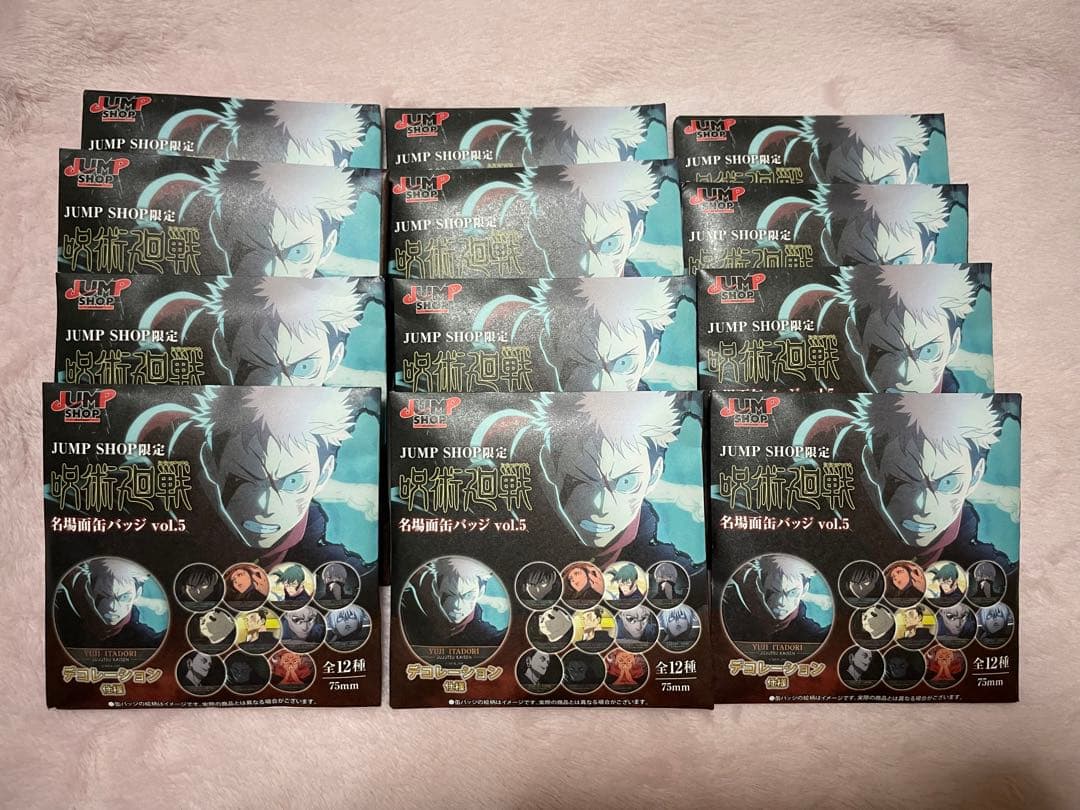 JS限定 呪術廻戦 名場面缶バッジ Vol.5 12個