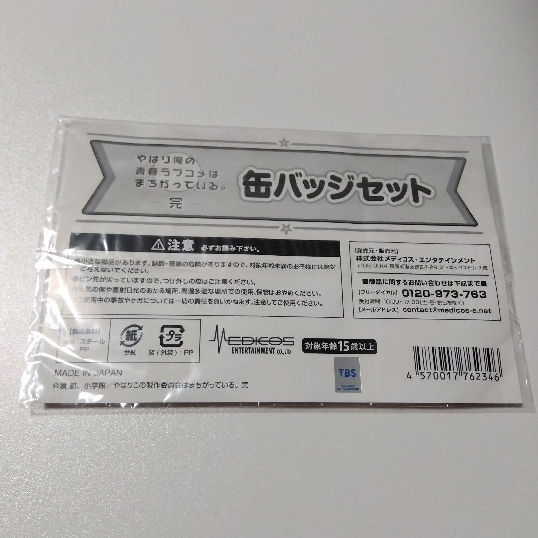 【俺ガイル】雪ノ下雪乃＆由比ヶ浜結衣＆一色いろは ドンキ チアバニー 缶バッジ