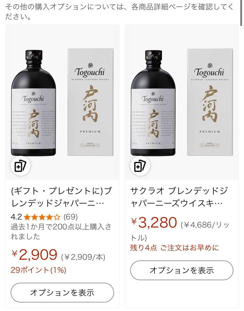 戸河内ウイスキー箱付＆ウイスキー碧＆知多ウイスキー箱無しの通販はau