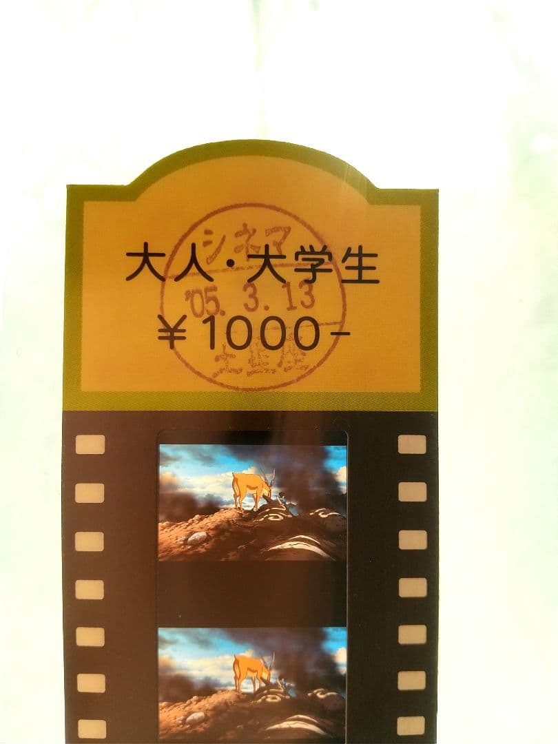 超レア 当時物 ジブリ美術館 もののけ姫 フィルム 入場券 ヤックル アシタカ
