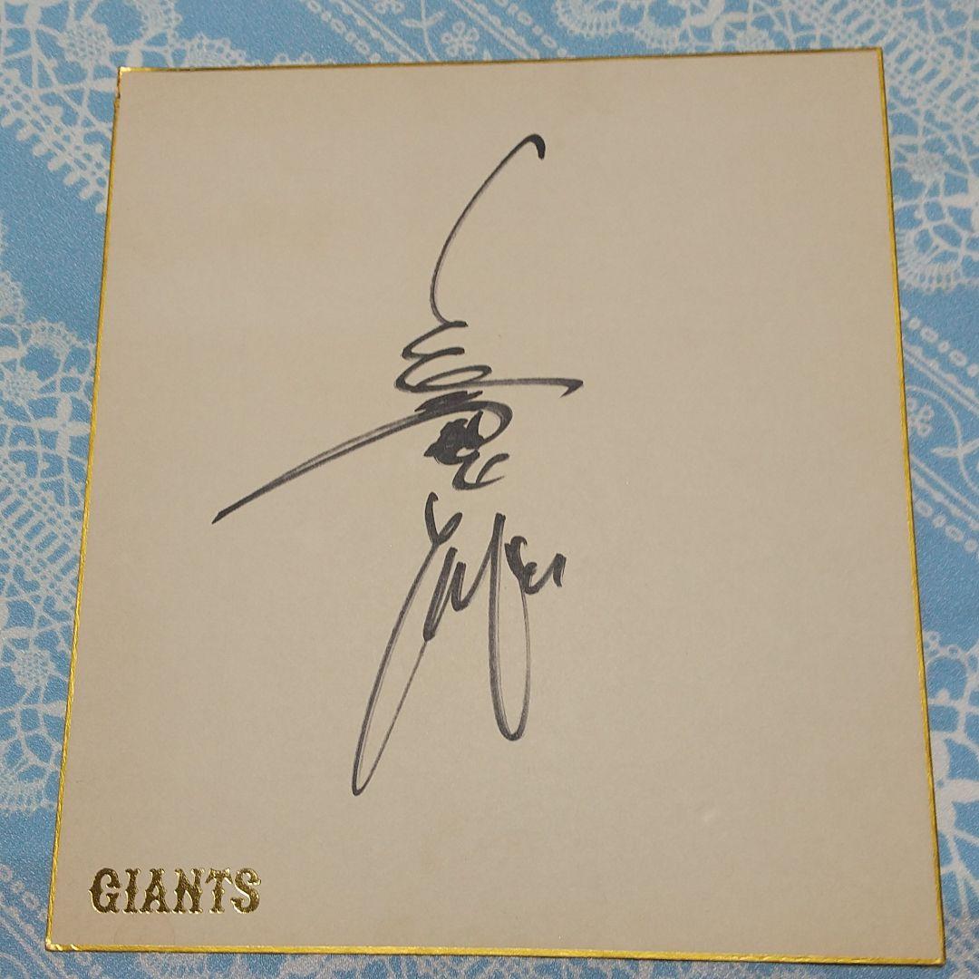 長嶋茂雄サイン