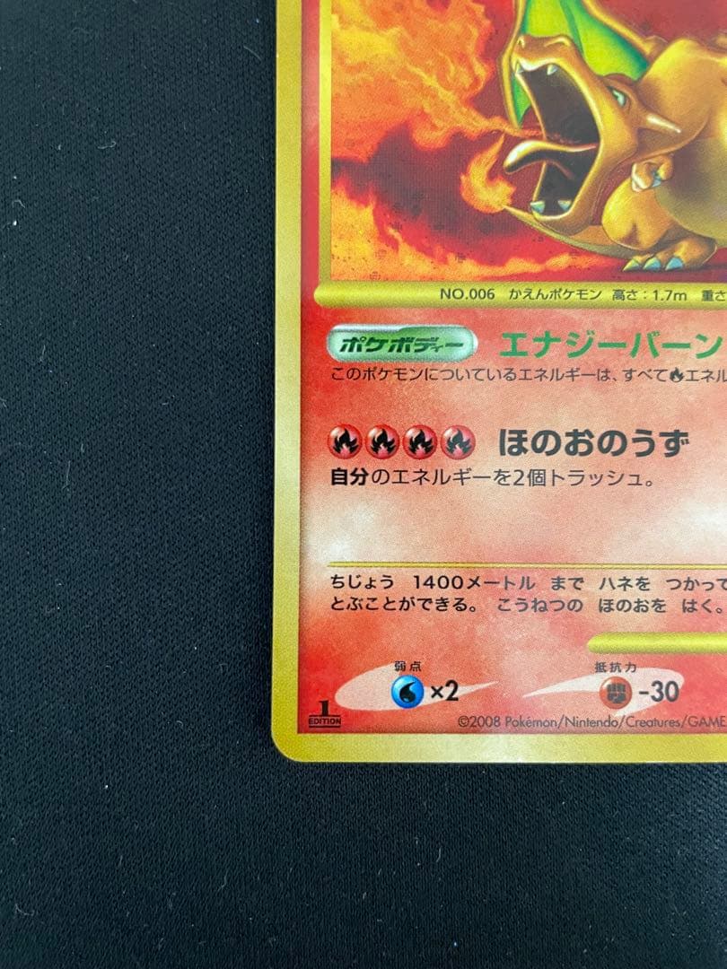 リザードン LV.76 ポケモンカード