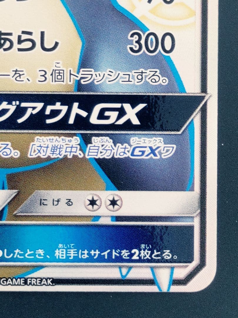 リザードンGX SSR SM8b GXウルトラシャイニー 209/150