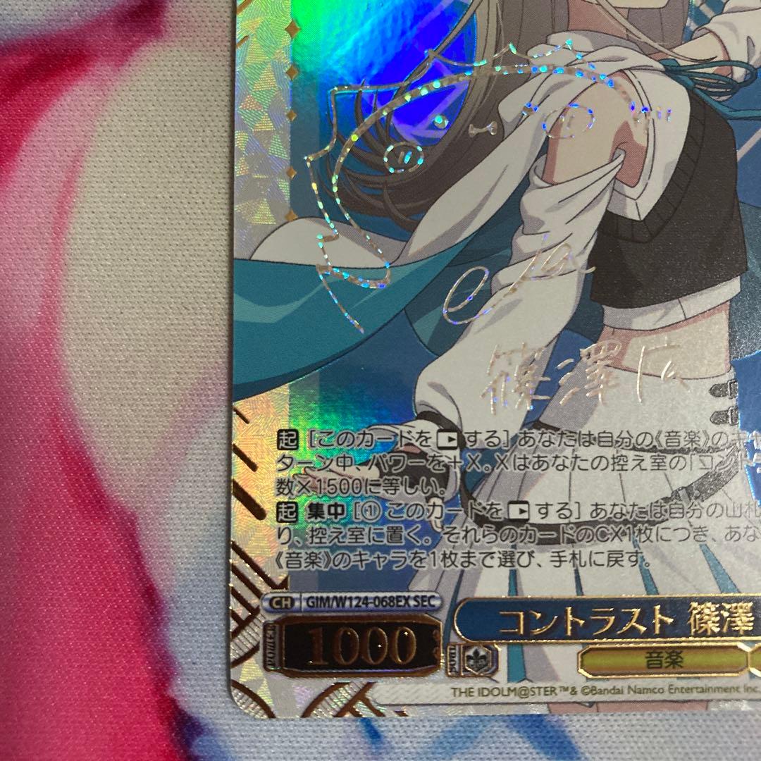 学園アイドルマスター　コントラスト　篠澤広　SEC サイン