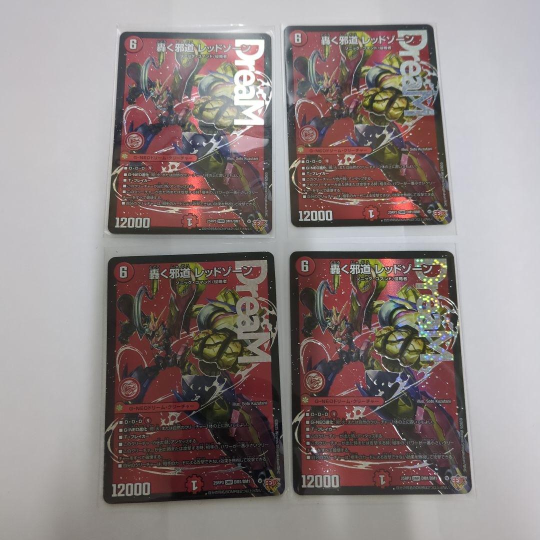 デュエマ デアリバイク 轟く邪道 レッドゾーン PPP エピタフ ディアスZ