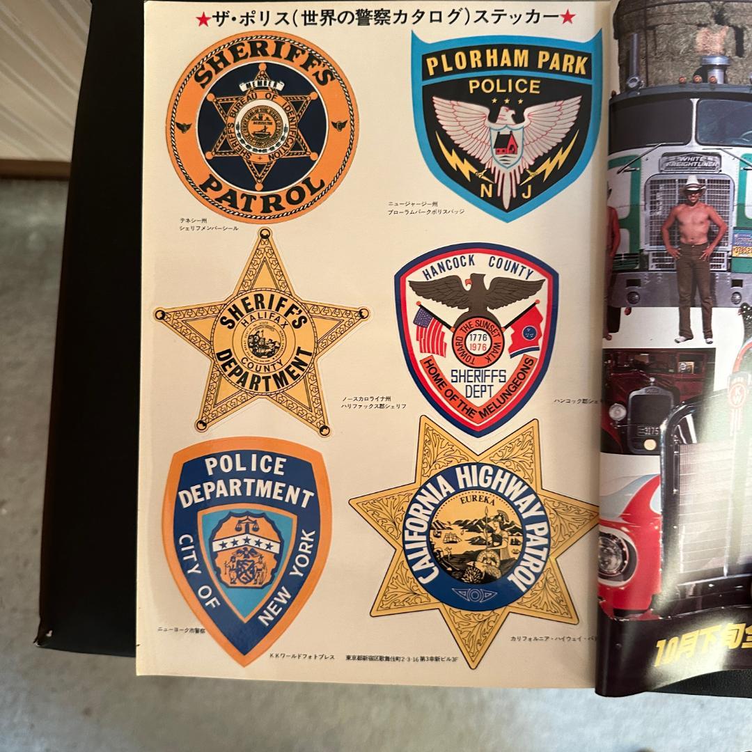雑誌 世界の警察カタログ THE POLICE 水野晴郎 昭和 レトロ - メルカリ