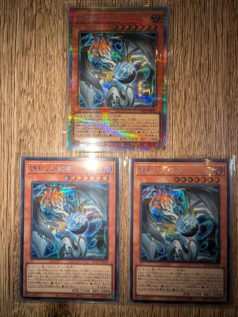 遊戯王 調和ノ天救竜 フィドラウリス＝ハルモニア プリズマ