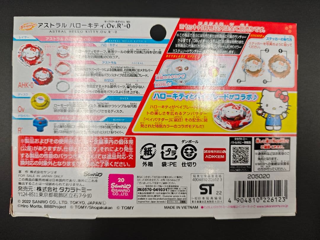 新品未開封】 （ベイブレードバースト） ハローキティコラボベイブレード