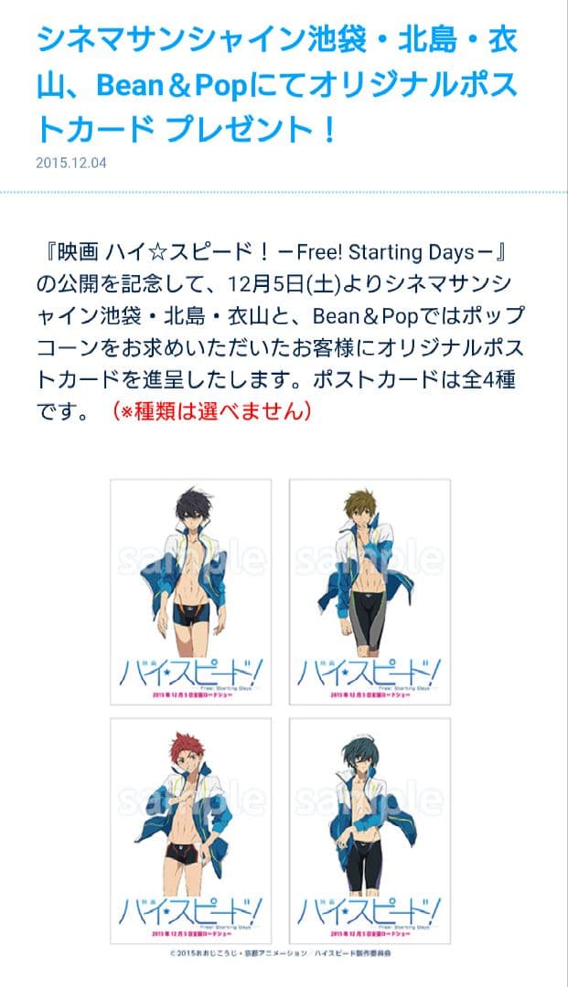 レア　ハイスピード　特典　ポストカード　4枚セット