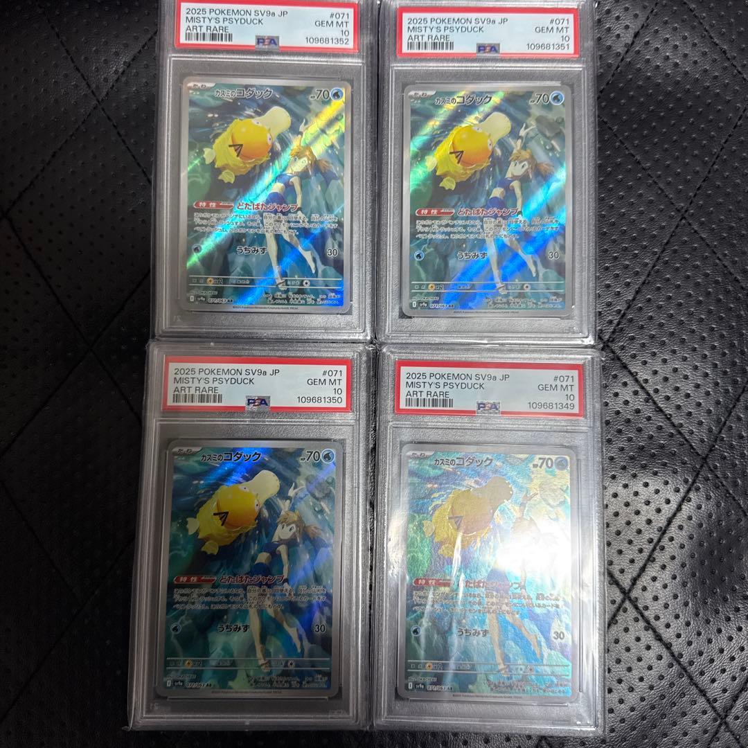 カスミのコダックAR PSA10 4枚セット連番