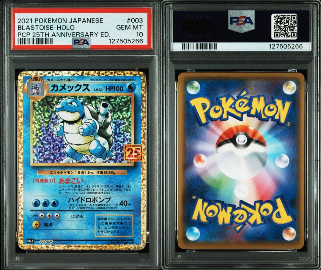 【3連番】リザードン 25th.フシギバナ25th.カメックス25th