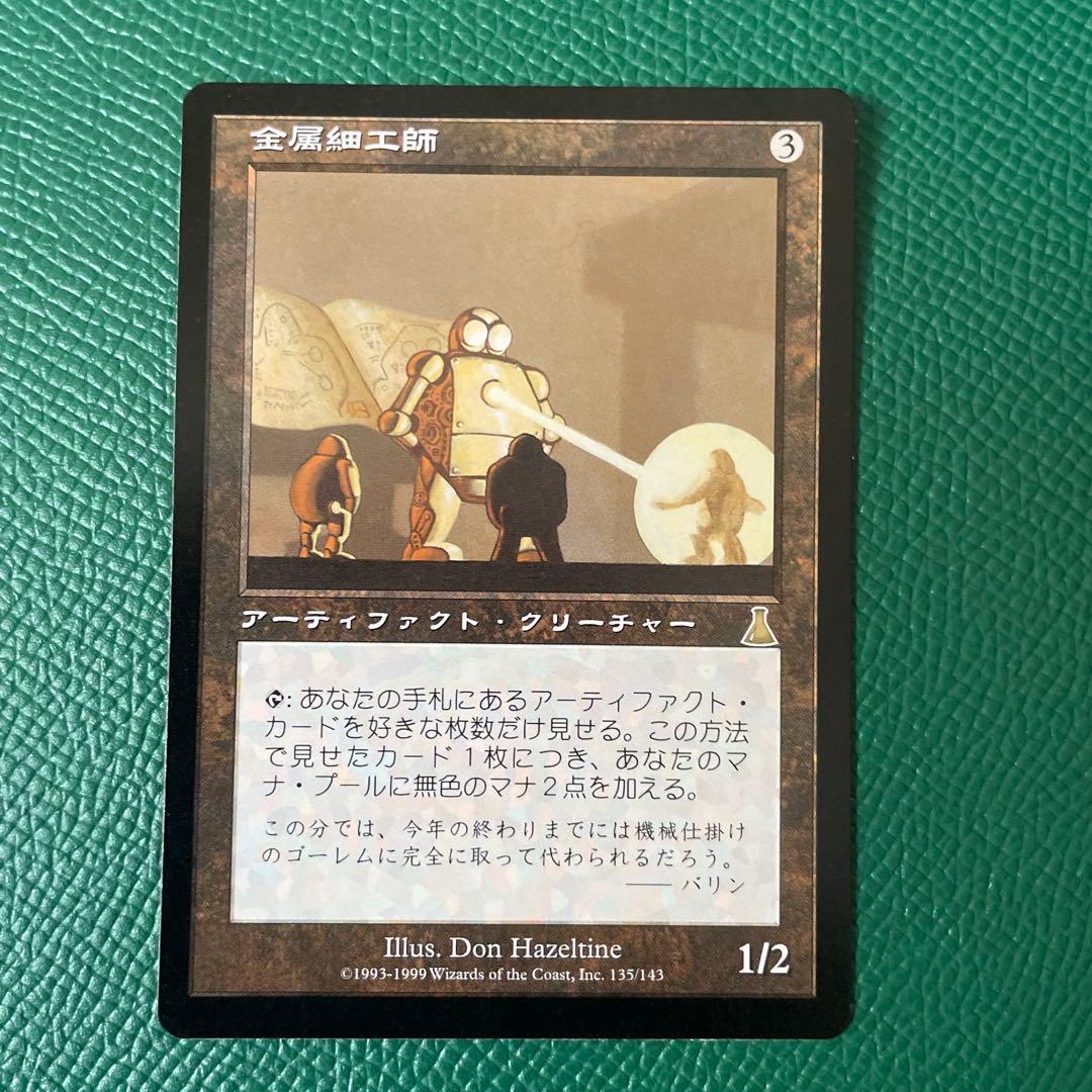 MtG 金属細工師 傷あり 1枚