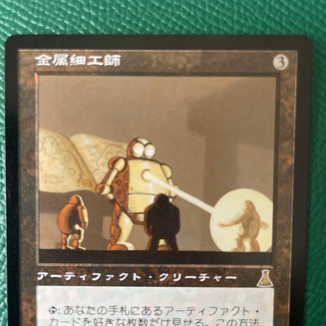 MtG 金属細工師 傷あり 1枚