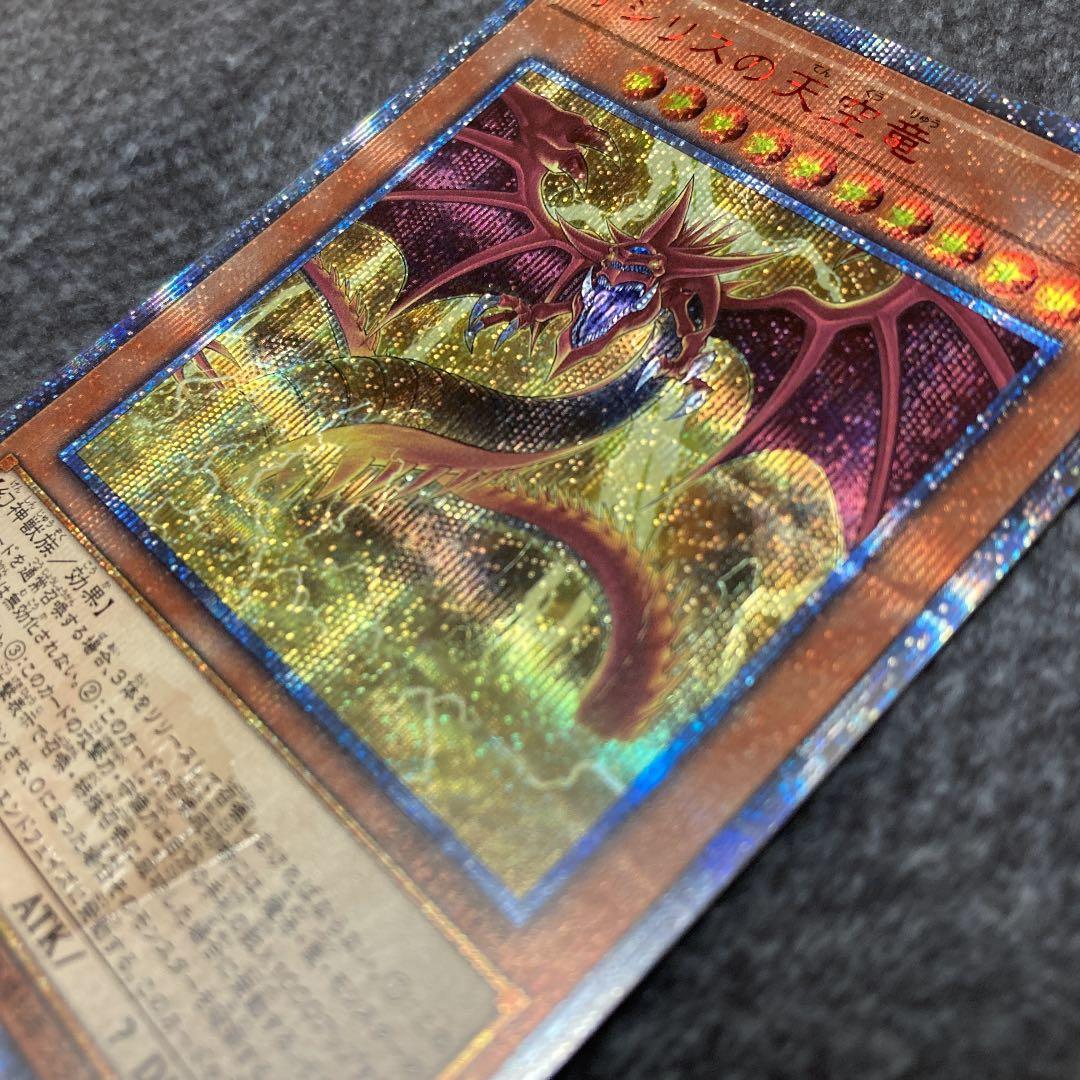 遊戯王 オシリスの天空竜 20th