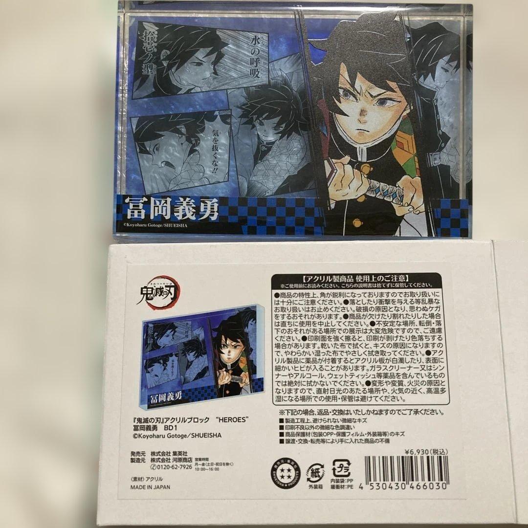 冨岡義勇 アクリルブロック 2024 HEROES 鬼滅の刃-正規品保障