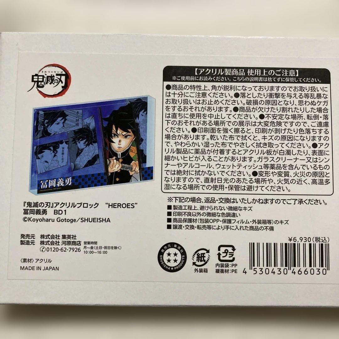 冨岡義勇 アクリルブロック 2024 HEROES 鬼滅の刃-正規品保障